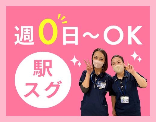 <未経験OK!資格取得支援あり>土日祝は時給100円UP