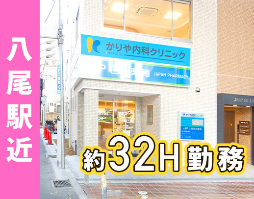 駅チカ徒歩3分！八尾駅チカ◎ブランク復帰も歓迎◎週31時間40分勤務