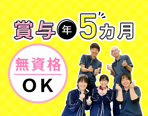 ＜賞与年5ヶ月＞無資格OK！陶芸などユニークなレクあり