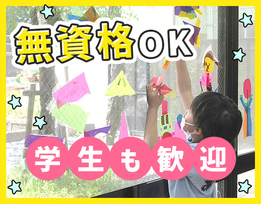 ＜週1日～＞無資格OK！短期勤務OK◎学生さんも歓迎
