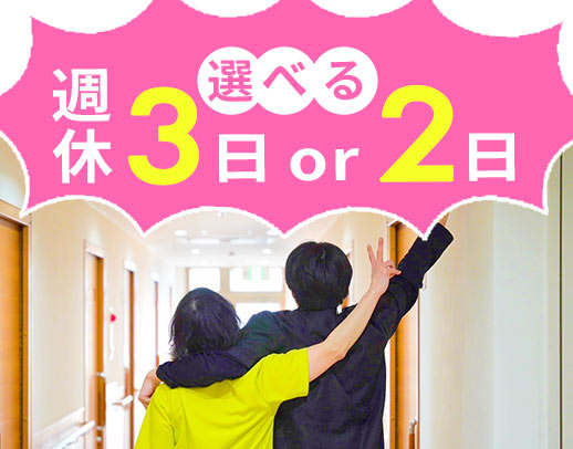 ＜無資格OK＞週休2日 or 3日で選択可★定年70歳