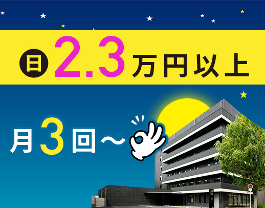＜月3回～OK＞介福は日給2万5000円～！かけもちOK