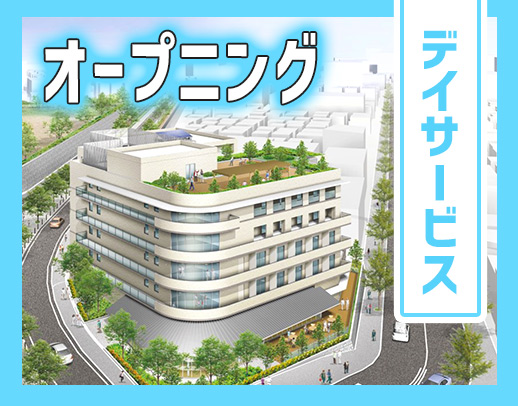 【経験加算／賞与／各種手当あり】入浴や食事なしのリハビリ特化型デイ！