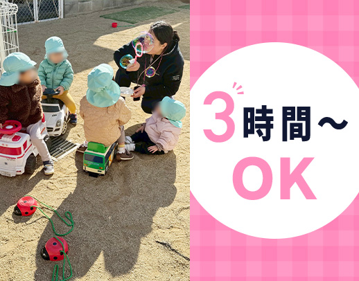 定員19名・保育士1：園児2～3名でゆとり◎入社祝金あり
