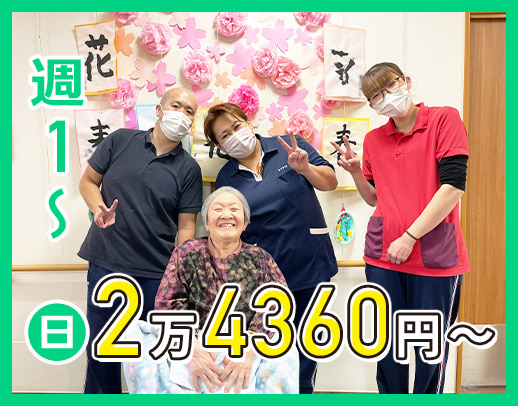 ＜週1日～OK＞Wワーク大歓迎！70代活躍中◎