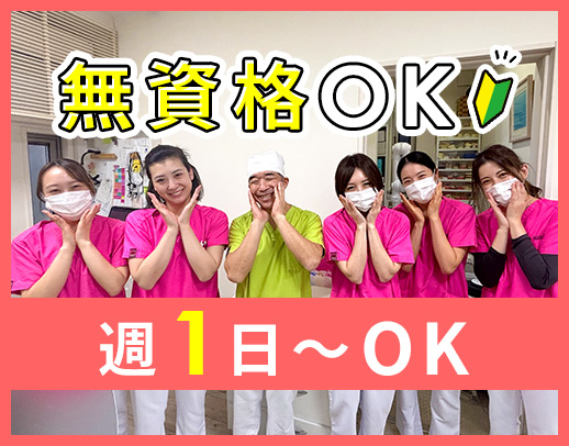 ＜無資格OK＞時給1300円～！週1日～OK☆学生もOK