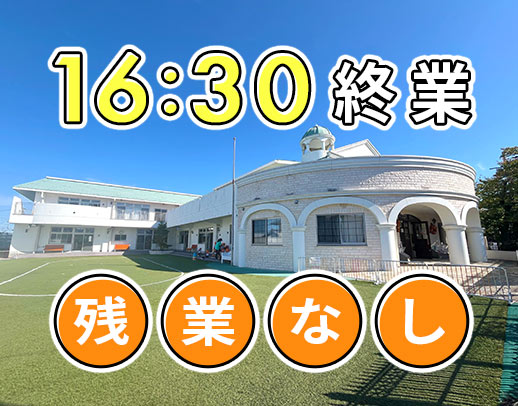 残業ナシ☆各クラス3～5名体制！夏休みは最大15連休も！