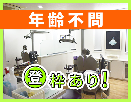 ＜ブランクOK＞週0日～勤務OKの登録衛生士の採用枠あり☆
