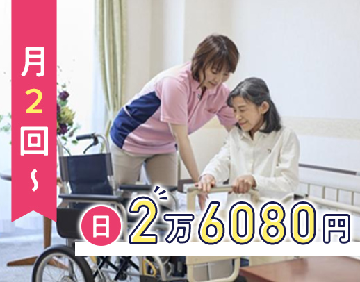 ＜入社祝い金あり＞夜勤中巡回は基本1回！月2回～勤務OK