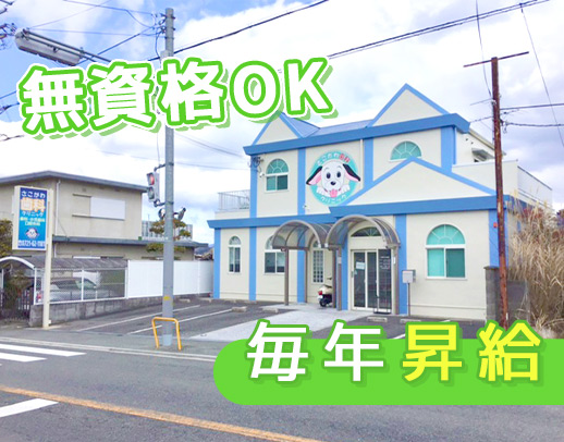 無資格OK！地域トップクラスの高給与☆自由シフトで希望の働き方ができる