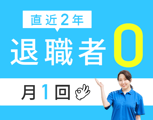 月1回、1時間～◎登録ヘルパーも賞与年3回！直行直帰OK