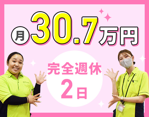 ＜賞与年2回+手当アリ＞見守りメインで月給30万円以上★