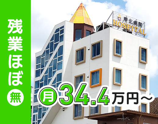＜2026年秋に新病院完成！！＞有給取得率100％