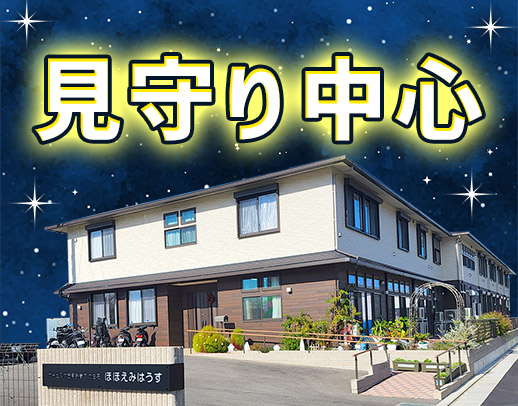 ＜定年なし＞開始時間が選べる夜勤専従スタッフ！見回り中心
