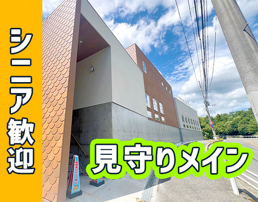 ＜朝or夕方だけ＞2時間だけの見守り保育★10万円支給も