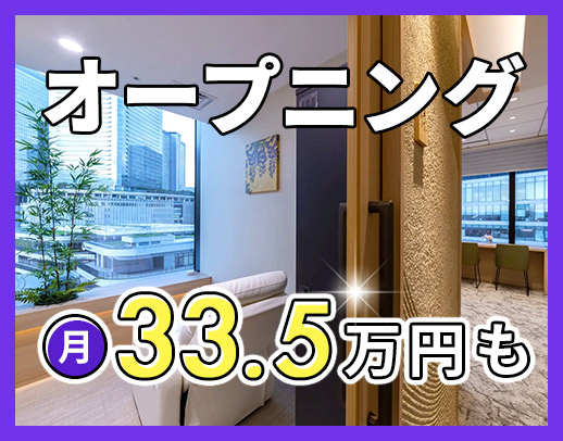 ＜オープニング増員＞大阪駅直結☆40代以上も活躍中！