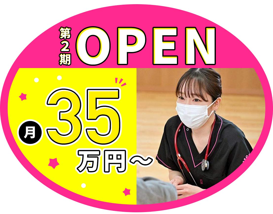 入社祝い金10万円！月給35万円～可！夏季・冬季休暇あり