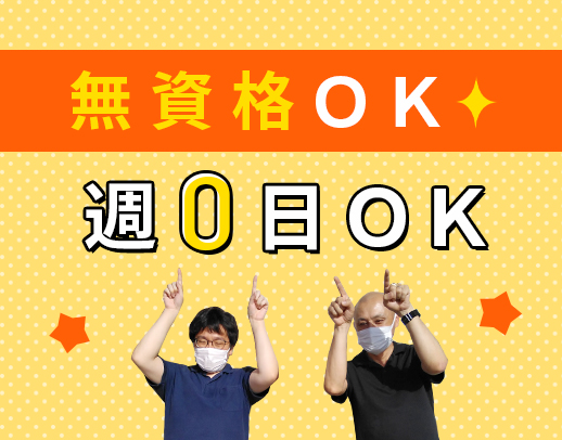 年齢不問☆週0日~勤務OKパートさんも賞与年3回あり