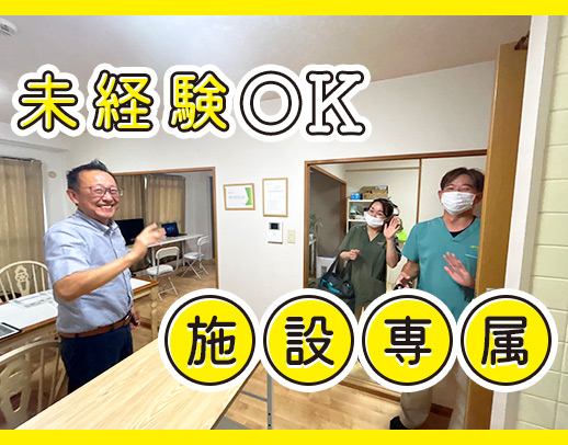 ＜施設専属の訪問看護＞訪問未経験OK！ブランクOK◎医療処置は基本なし