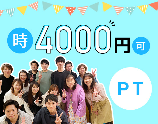 ＜訪問未経験OK＞時給4000円～可！週1日1件～