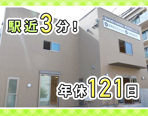 ＜未経験OK＞2022年リニューアル☆年間休日121日◎駅チカ3分