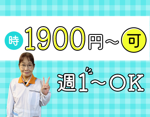 ＜JOB-POSTER限定！入社祝い金あり＞週1日～OK☆