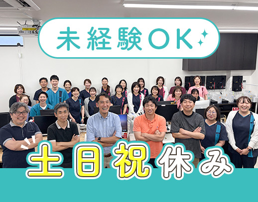 川西能勢口駅☆年間休日130日（土日祝休み）未経験OK