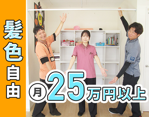 ＜療育未経験OK＞小学生の児童が中心◎残業・持ち帰りなし