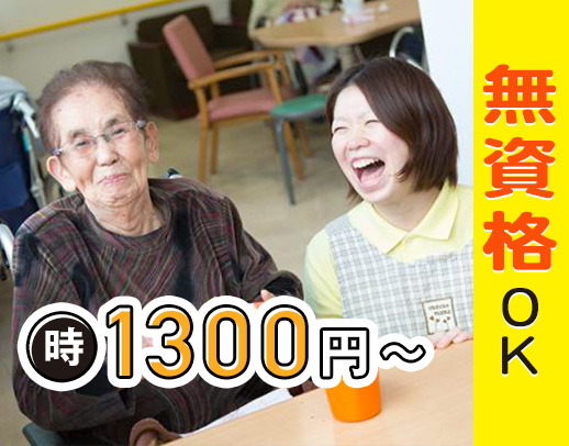 週2日・4時間～OK！時給1300円以上＋賞与年2回あり