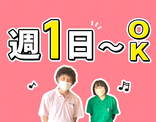 週1～勤務OK・年齢不問！33床の小規模施設