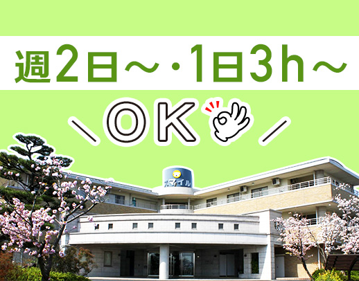 ＜週2日～OK＞訪問未経験OK！施設内専属！70代も活躍中！賞与年2回