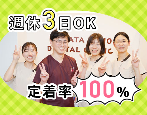 チェア増設により2名同時募集！週休3日・時短勤務もOK