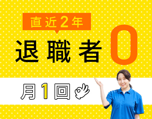 月1回、1時間～◎登録ヘルパーも賞与年3回！直行直帰OK