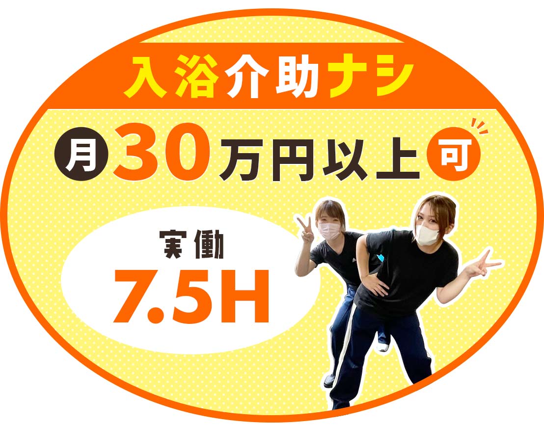 ＜入浴介助ナシ＞夜勤回数選択OK！月収30万円以上も可☆