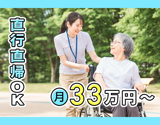 ＜訪問未経験入社多数＞月給33万円～＆賞与年3回★安心の同姓介助◎