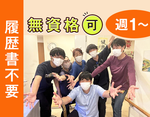 ＜駅から徒歩4分＞面接時、履歴書の持参不要☆