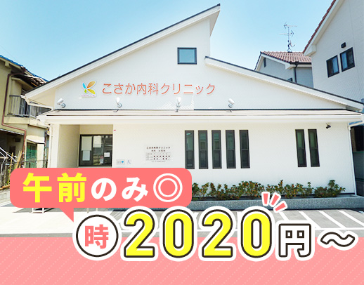 午前のみもOK！時給2020円～◎パートでも賞与年2回