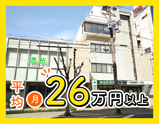 駅チカ3分！実質、実働短めの正社員☆平均月収26万円以上