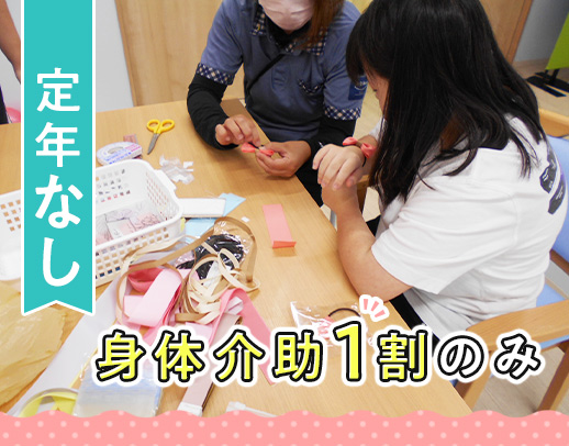 ＜フレックスで柔軟に働ける＞平日のみもOK！活動支援が約9割、定年なし