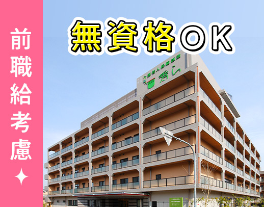 未経験OK！好評の「2交代固定シフト」夜勤回数も相談OK