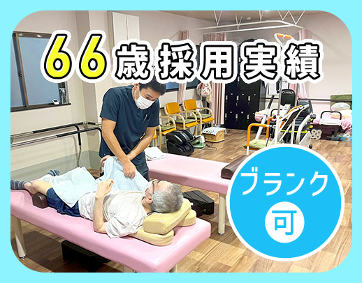 ＜ブランクOK＞定員10名の小規模デイ◎年齢不問！入社祝い金3万円