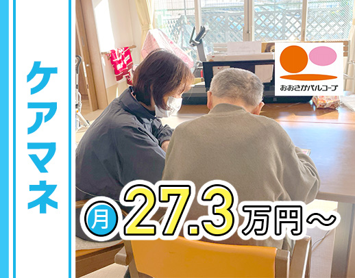 ＜60～30代活躍中＞担当最大20件☆ブランクOK！月給27.3万円～