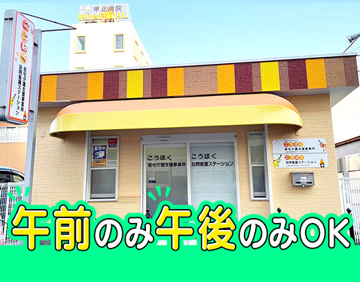 ＜今年秋に新病院完成＞訪問看護ステーションの看護師を募集
