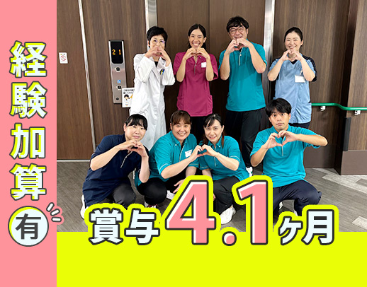 チームケアが魅力！経験加算あり☆賞与4.1ヶ月で安定勤務