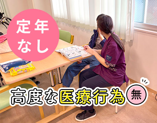 ＜4時間～OK＞高度な医療行為なし☆病棟からの転職も歓迎