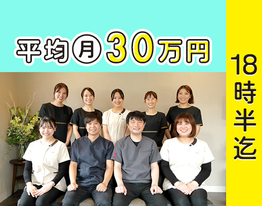 OPEN3年☆直近2年の定着率100％！平均月収30万円