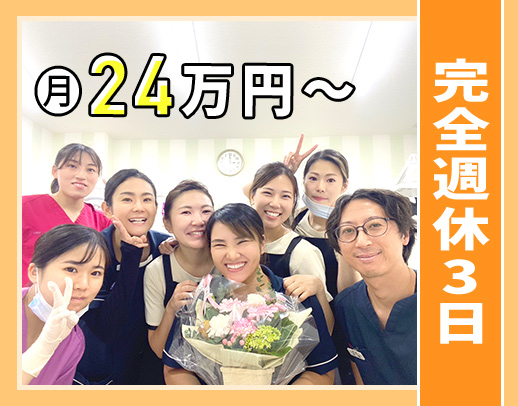 ＜入社祝金3万円＞完全週休3日！週実働約33時間で月給24万円～