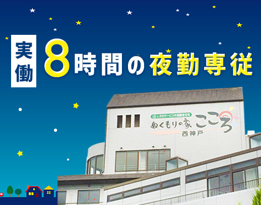 ＜週1日～OK＞年齢不問！WワークOK！実働8時間の夜勤