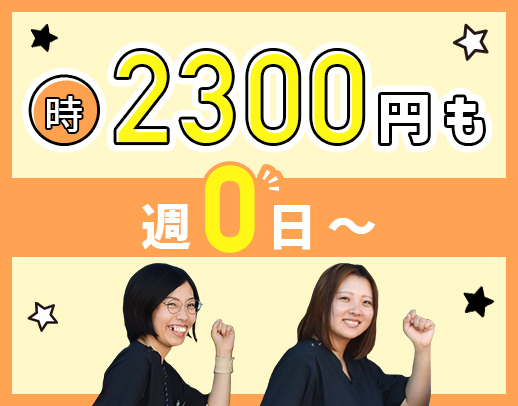 ＜オープン2年目＞対話がメインの訪問看護！週0日～OK！