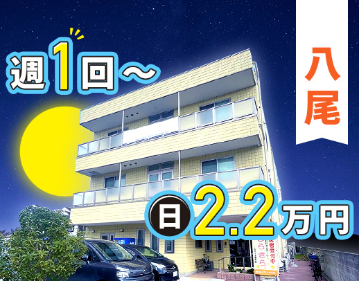 ＜週1日～OK＞見守り中心◎WワークOK！年齢不問！